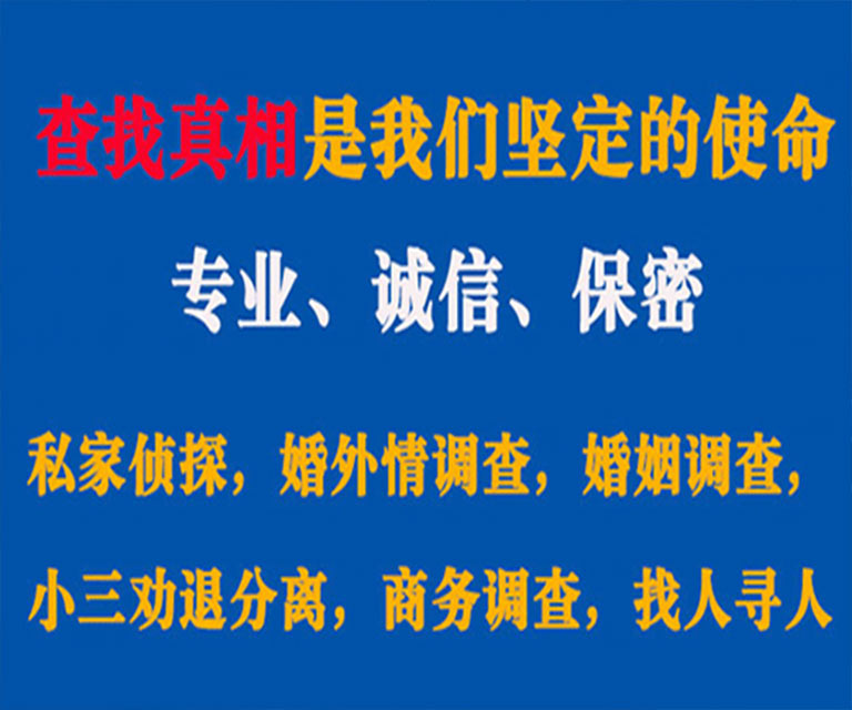 定日私家侦探哪里去找？如何找到信誉良好的私人侦探机构？